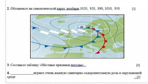 ЗАДАНИЯ ПО СУММАТИВНОМУ ОЦЕНИВАНИЮ ЗА 2 ЧЕТВерть Суммативное оценивание за раздел «Физическая геогра