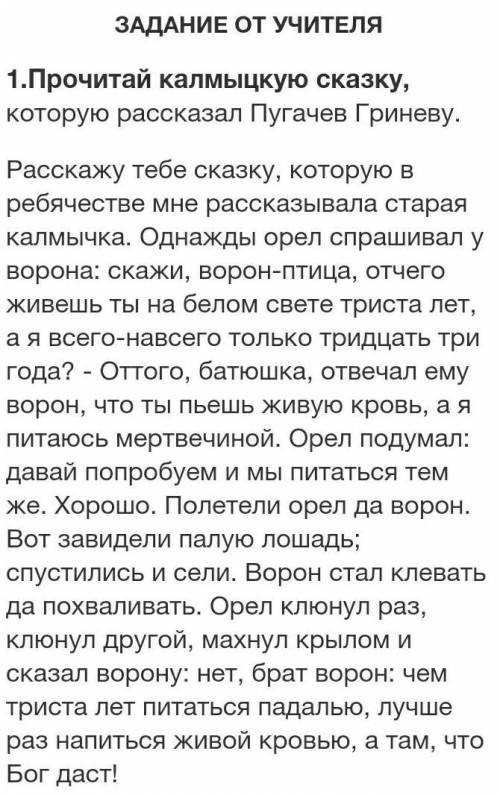 Прочитай те калмыцкую сказку и ответь е на вопосы 1. Какова тема сказки?2. В чем ее смысл? идея3.Опр