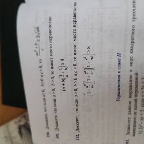 докажите что если a>0 b>0 c>0 то имеет смысл неравенство : (1+a^2/bc) (1+b^2/ac) (1+c^2/ab