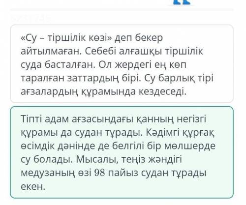 Постер мен мәтінді салыстыр. Постердегі ақпаратты қамтитын жауапты тап.Тіпті адам ағзасындағы қанның