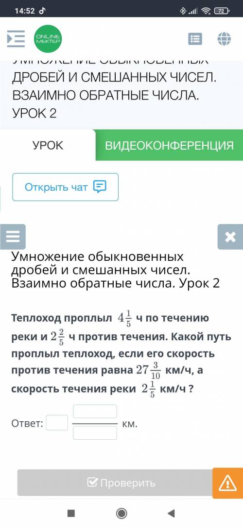 Теплоход проплыл 4 1/5 ч по течению реки и 2 2/5 ч против течения. Какой путь проплыл теплоход, если