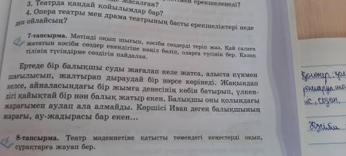 АЗАҚ ТІЛІ 6СЫНЫП 77 БЕТ 7 ТАПСЫРМА