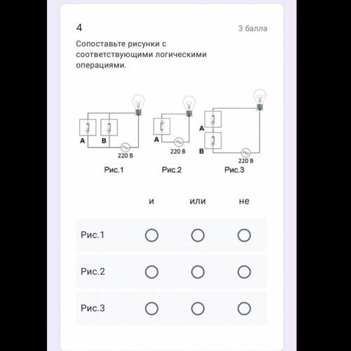 Сопоставьте рисунки с соответствующими логическими операциями.