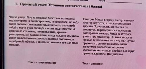 1. Прочитай текст. Установи соответствие.( ) Что за улица! Что за городок! Мостовая вымощена Смотрит