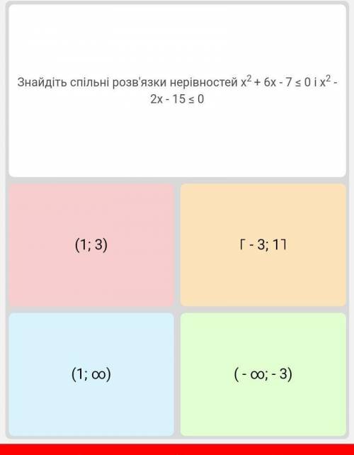 Знайдіть спільний розв'язок нерівності ಥ‿ಥ​