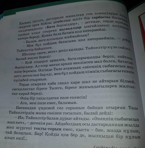 1-тапсырма. 75-беттегі «Төле би мен Тайкелтір» мәтінін оқып отырып, мәтінге қарапайым жоспар құрыңда