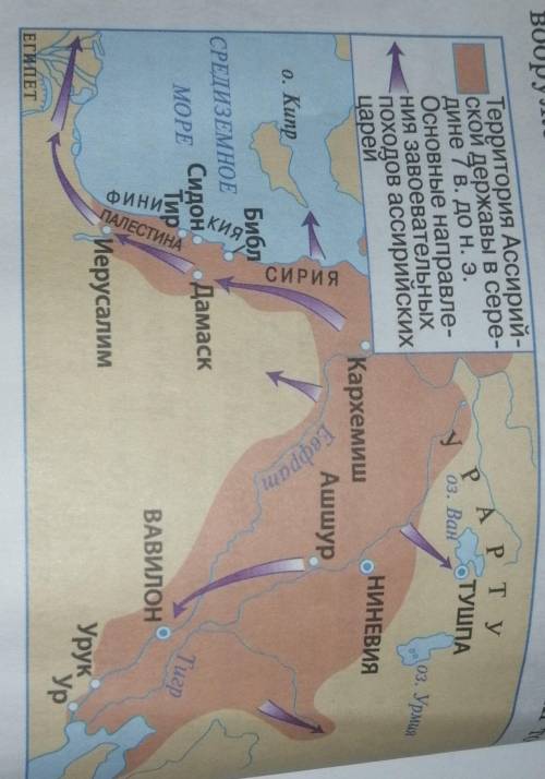 Как изменилась территория государства к VIII-VII до н.э. Как обозначена Ассирийская держава на карте