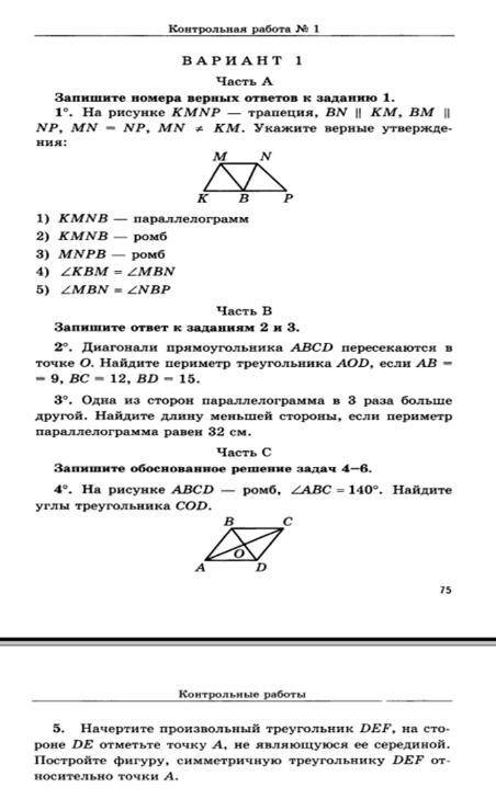 Кр по геометрии 8 класс