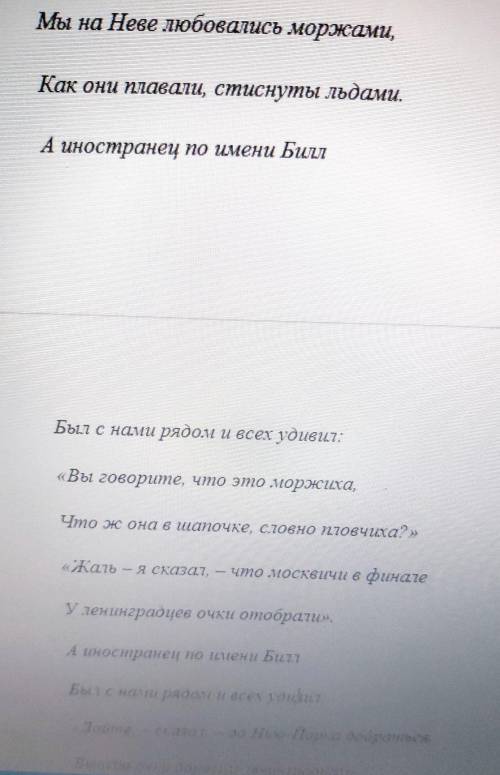 Найдите многозначные слова и омонимы в стихотворении мы и иностранец бил и объясните​