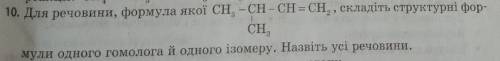 Для вещества, формула которого на фото, составьте структурные формулы одного гомолога и одного изоме