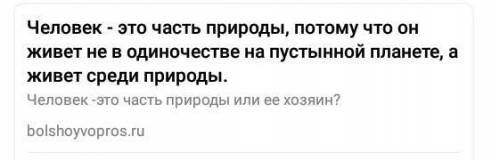 ответьте на вопросы: 1. Зависит ли от каждого из нас будущее мира, в котором мы живем?2. Имеет ли пр