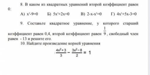 с номером надо8 класс​