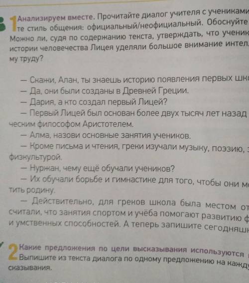 Какие предложения по цели высказывания используются в диалоге? Выпишите из текста диалога по одному