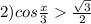 2)cos \frac{x}{3} \frac{ \sqrt{3} }{2}