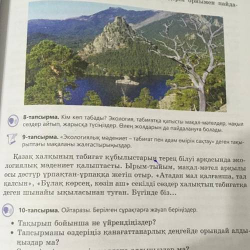 9-тапсырма. Экологиялық мәдениет — табиғат пен адам өмірін сақтау» деген тақы- . Қазақ халқының таби