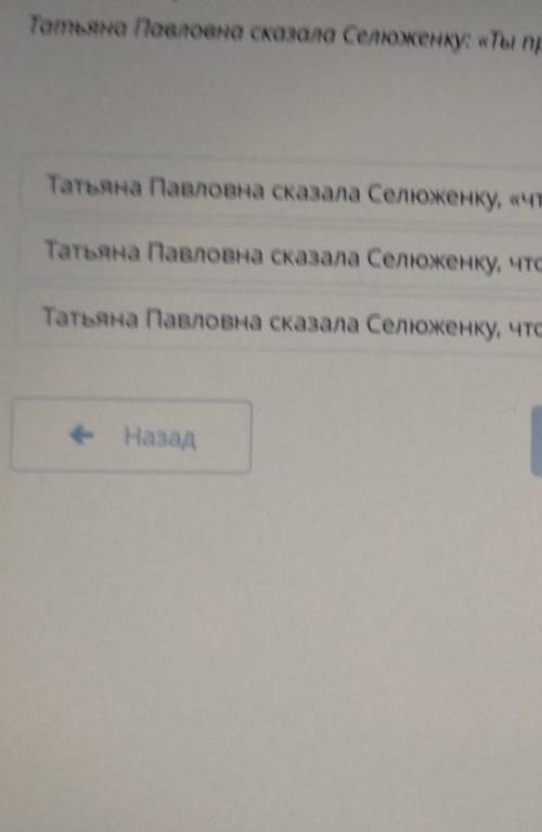 Укажи вариант, в котором предложение с прямой речью правильно преобразовано в преди косвенной речью.