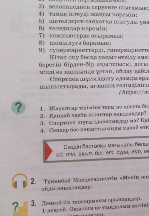 Деңгейлік тапсырманы орындаңдар. 1-деңгей. Оқылым не тыңдалым мәтініндегі қимылды білдіретін сөздерд