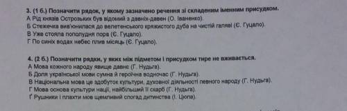 СДЕЛАТЬ 3 И 4 ЗАДАНИЕ ПРОСТО БУКВУ ВИБРАТЬ