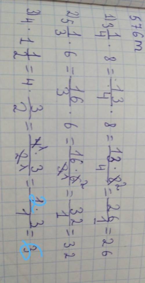 576. Аралас санды натурал санға көбейтіңдер: вот правилный ответь мне молодец сказал так что поставт