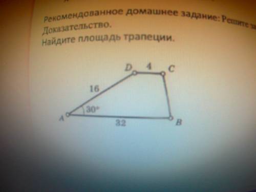 Найдите площадь трапеции.