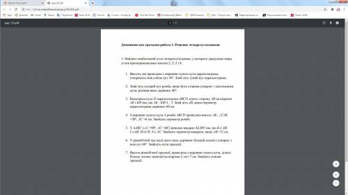 Домашняя кон трольная работа 1. Решение четырехугольников