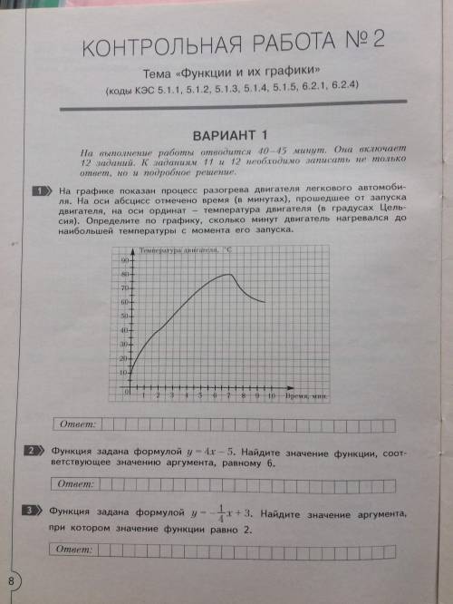 На графике показан процесс разогрева двигателя легкового автомобиля. На оси абсцисс отмечено время (