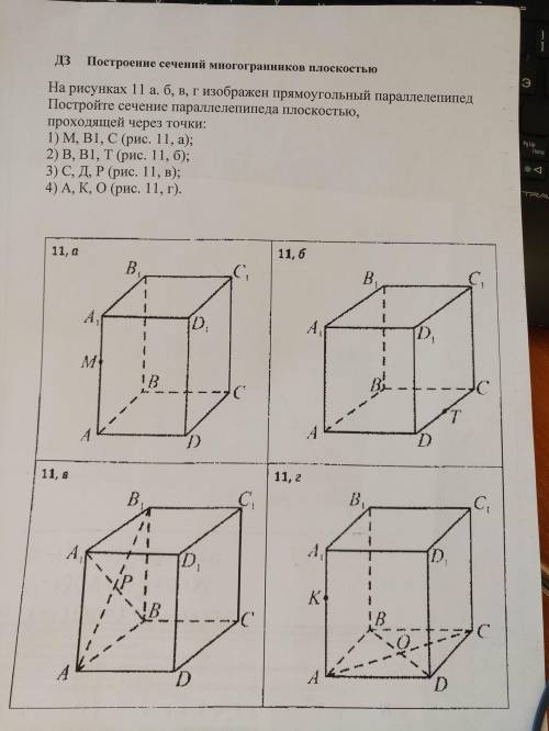 Геометрия.10 класс Построение сечений многогранников плоскостью