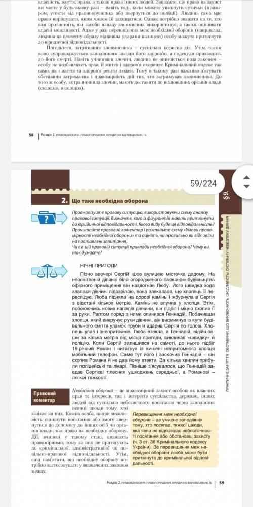 До ть будь ласка,до завтра треба практична робота основи правознавства 9 клас ів