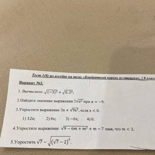 Тест 1 (8) по алгебре на тему Квадратный корень из степени (8 класс)
