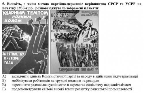 Вкажіть, з якою метою партійно-державне керівництво СРСР та УСРР на початку 1930-х рр.. розповсюджув