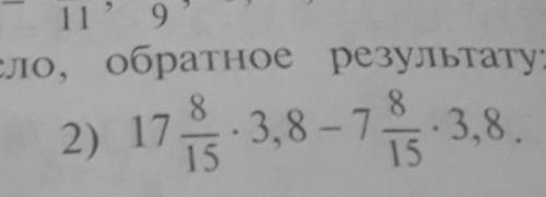 ВЫЧИСЛИТЕ и найдите число обратное результату ​