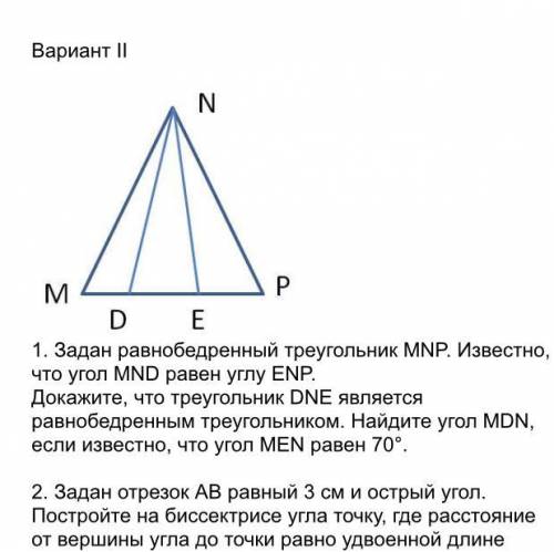 Задан равнобедренный треугольник MNP. Известно, что угол MND равен углу ENP. Докажите, что треугольн
