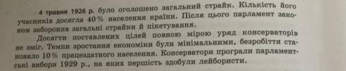 Скалисти таблицю за текстом : 1 колонка- УРЯД , 2 колонка-РОКИ,ПАРТІЯ , 3 колонка - ЗМІСТ ВНУТРІШНЬО