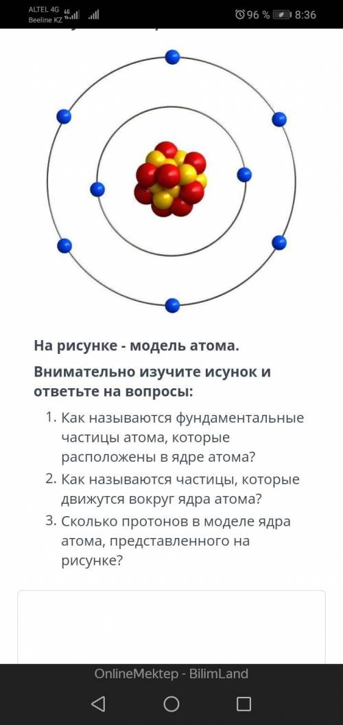 На рисунке модель атома внимательно изучи рисунок и ответь на вопросы