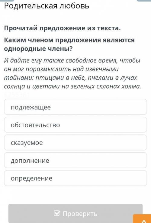 Родительская любовьобстоятельствосказуемоеподлежащеедополнениеопределение​