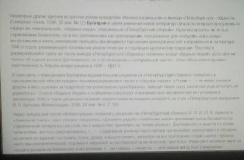 Почему роман Бедные люди получил такую высокую оценку В.Г.Белинского?