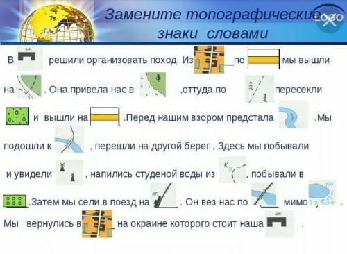 расшифруйте рассказ с условными знаками​