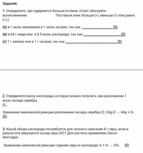 Определите где содержиться больше атомов1 моль железа тли 1 моль натрия​