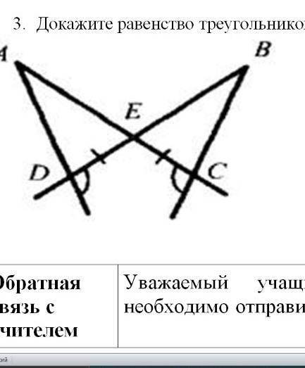3. Докажите равенство треугольников. B E D C​