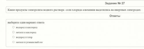 Какие продукты электролиза водного раствора соли хлорида алюминия выделились на инертных электродах: