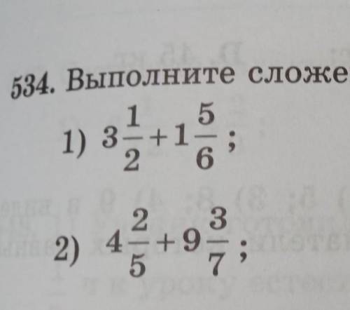 оч надо 5класс 181стр номер 534​