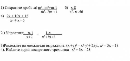 2) Упростите: x-1 х+21-Xх2+3x+23 )Разложите на множители выражение: (х +y)? – х-уч+ 2xy., х? – 3х –