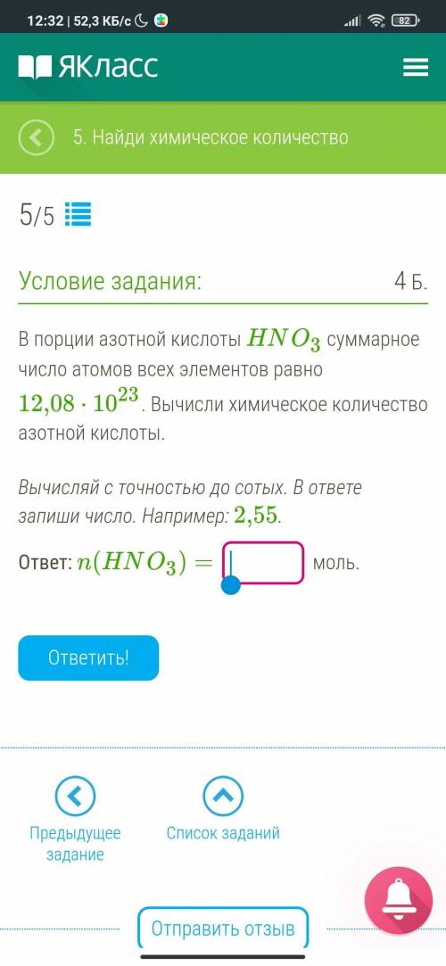 В порции азотной кислоты HNO3 суммарное число атомов всех элементов равно 12,08⋅1023. Вычисли химиче
