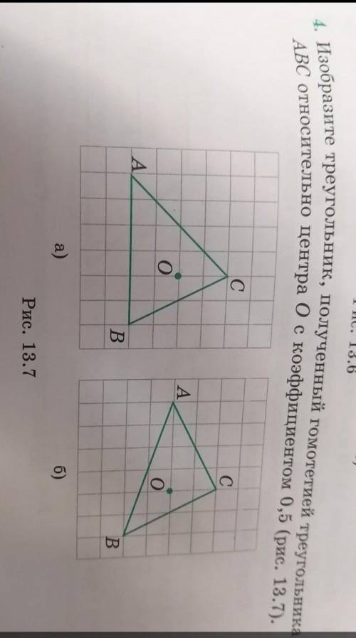 изобразите треугольник, полученный гомотетии треугольника ABC относительно центра О с коэффициентом