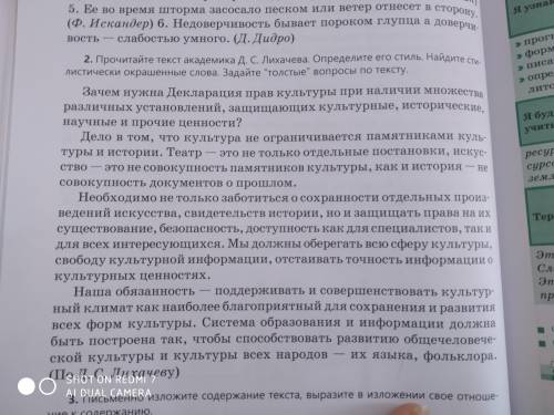 Прочитайте текст на стр.82 вашего учебника (упр.2) .Текст академика Д.С.Лихачёва. Выполните задания