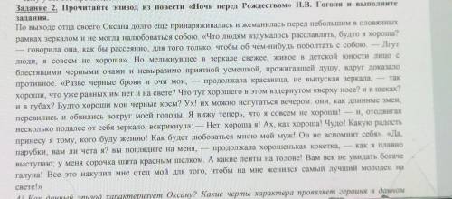 Свете!» А) Как данный эпизод характеризует Оксану? Какие черты характера проявляет героиня в данномэ