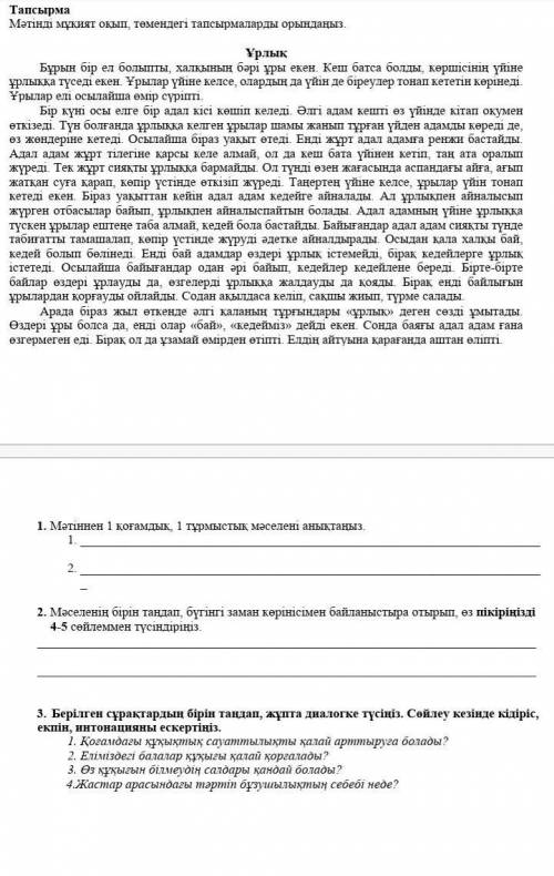 сор по казахскому нужно всего 3 задания! ​