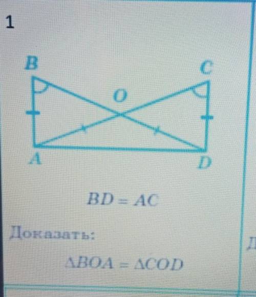 BD=AC доказать BOA=COD​