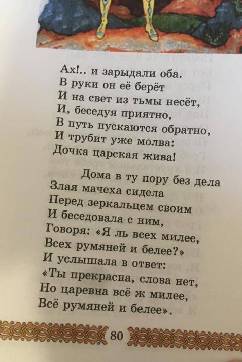 Задание: прочитать сказку, составить простой план основных событий. Сказка называется сказка о мёрт