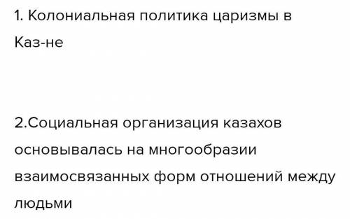 Она кого опиралось царское правительство в реализации колониальной политики? О Каким образом данная